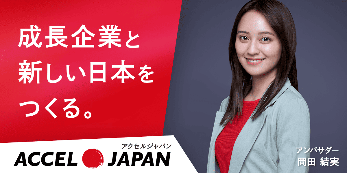 アクセルジャパン公式サイト